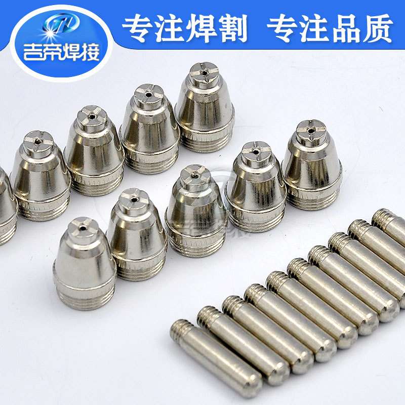等离子切割抢配件 电浆AG60/SG55电极喷嘴保护罩支架环套装50PCS