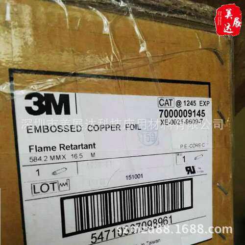 现货3M1245压纹导电导磁屏蔽铜箔胶带整支散料模切冲形
