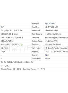 液晶显示器LQ057Q3DC02夏普5.7英寸分辨率320*240测试通过后发出