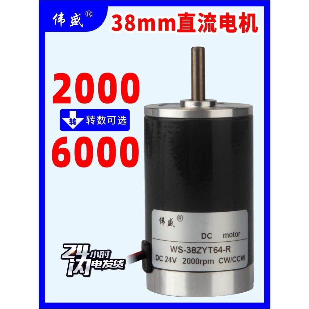 38ZY永磁直流电机12V24V微型高速可调速正反转静音碳刷小马达