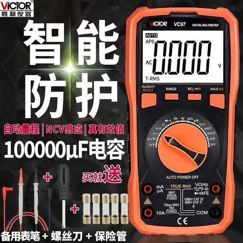 胜利VC97数显式万用表背光显示数字表自动量程万用表数字