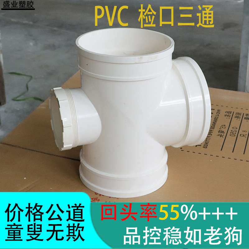 pvc排水三通优质厂家专业生产管件检查口三通200和250检口三通