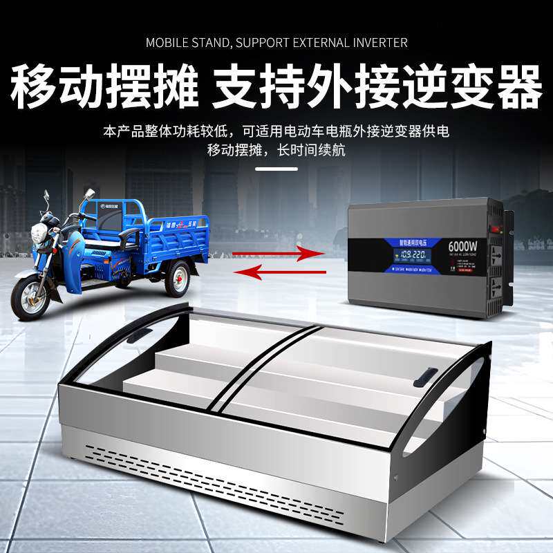 阶梯式冰台双温冷藏冷冻商用展示柜冷藏保鲜明档饭店摆台移动摆台