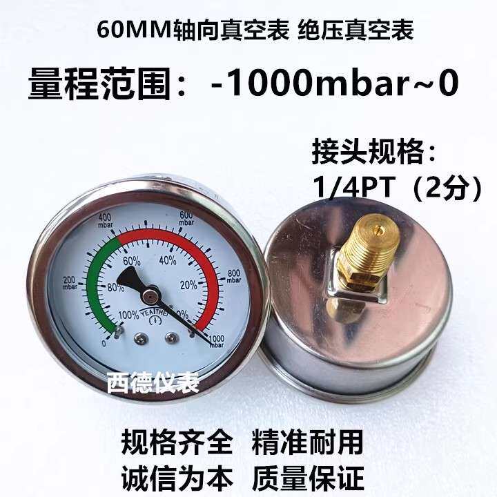 60MM轴向1000mbar绝压真空表,真空表,真空负压表,绝压负压表