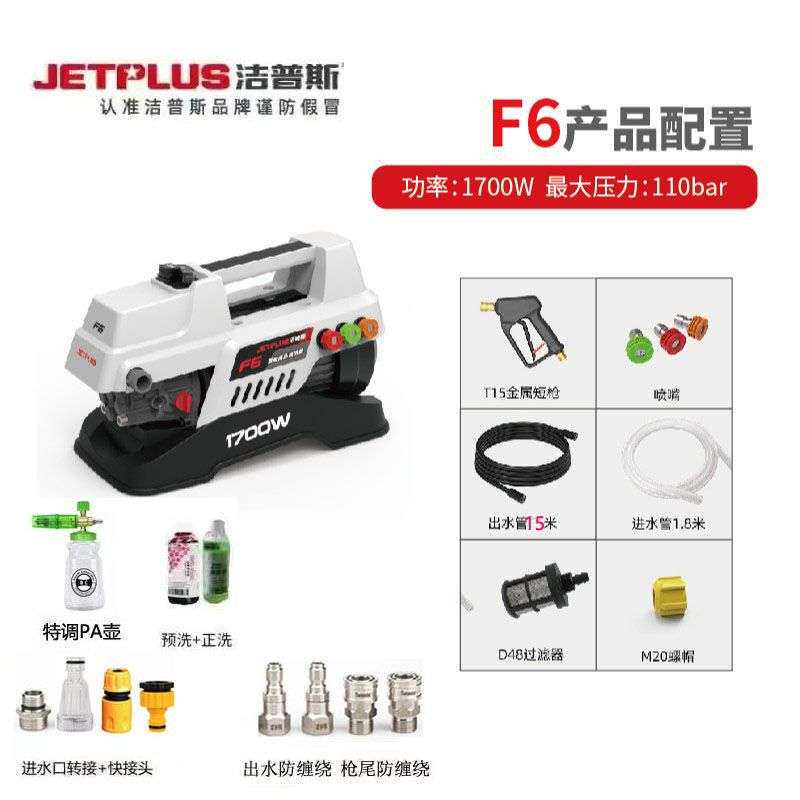 洁普斯新款F6全自动家用高压清洗洗车机全铜感应电机大功率F11X
