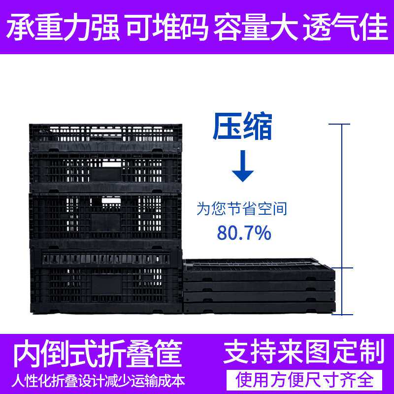黑色内倒式塑料果蔬折叠筐农业采摘超市地堆筐货架水果店物流仓储