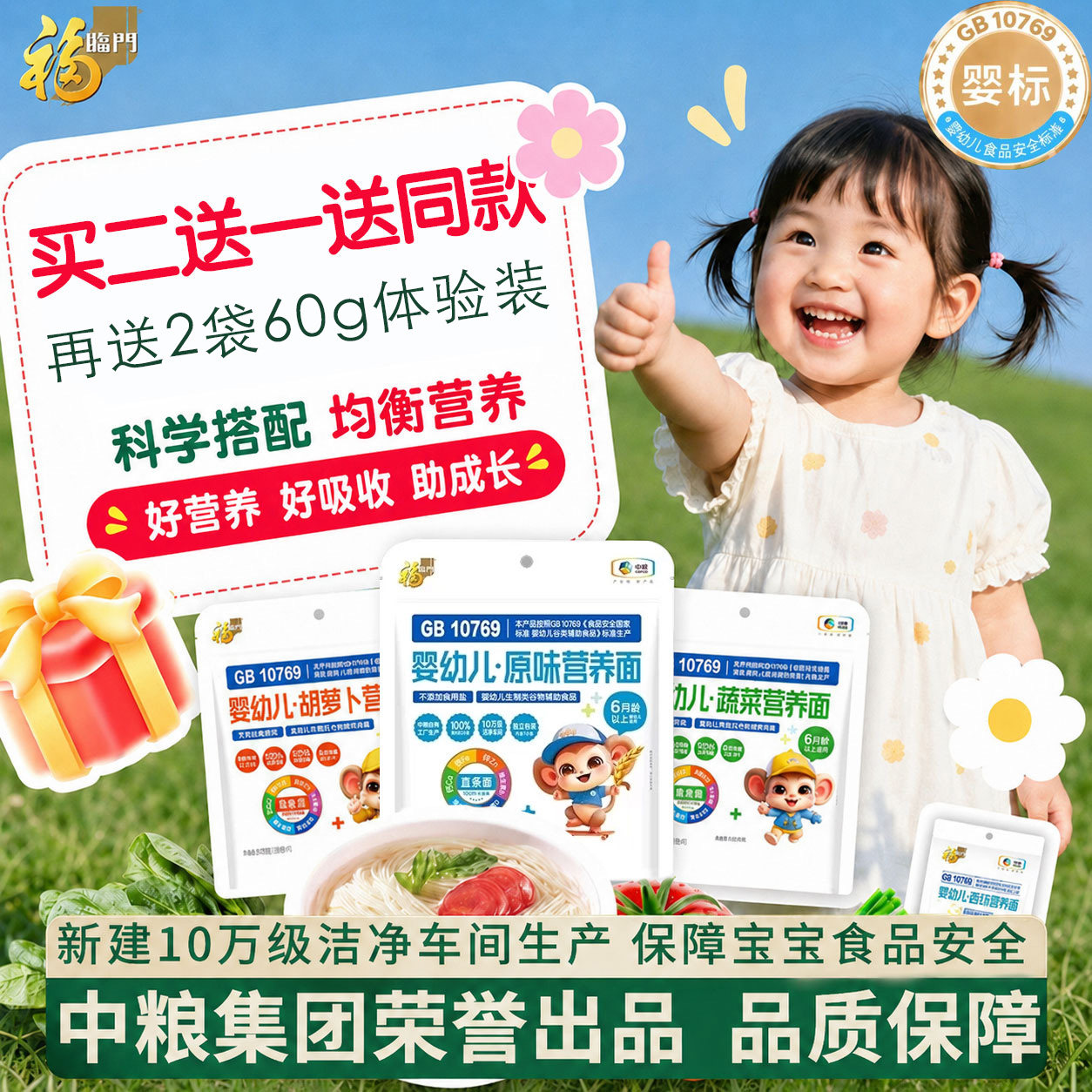 福临门婴幼儿面条宝宝辅食碎碎粒粒面婴标无添加盐6月以上营养面