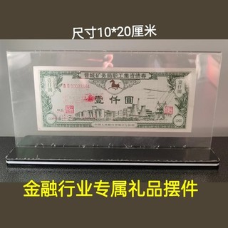 票证礼品摆件 内置1992年山西省晋城矿务局职工债券 荧光水印防伪