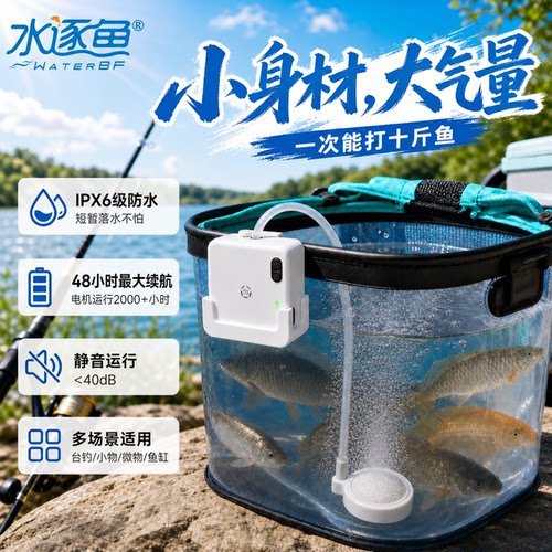 水逐鱼增氧泵防水静音长续航