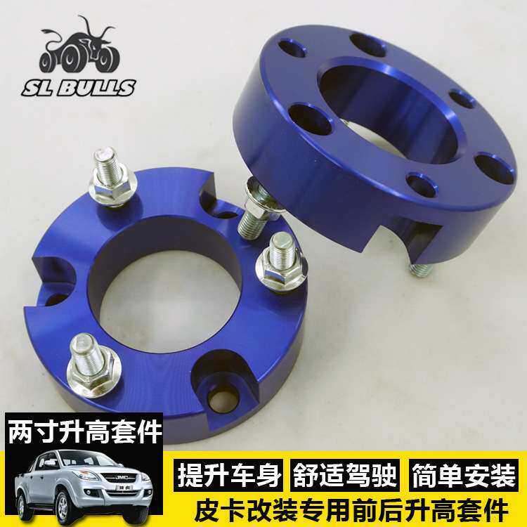 五十铃D-MAX 瑞迈皮卡改装前减震升高垫片 2寸升高前法兰垫底盘件