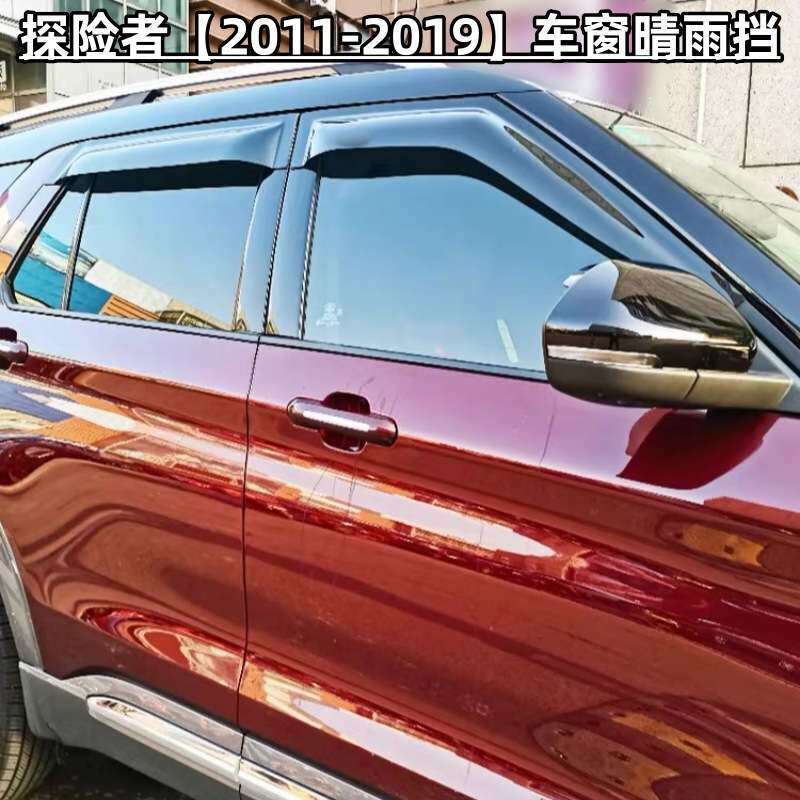 适用11-23款福特探险者车载晴雨挡加宽加厚车窗雨眉 Window Visor