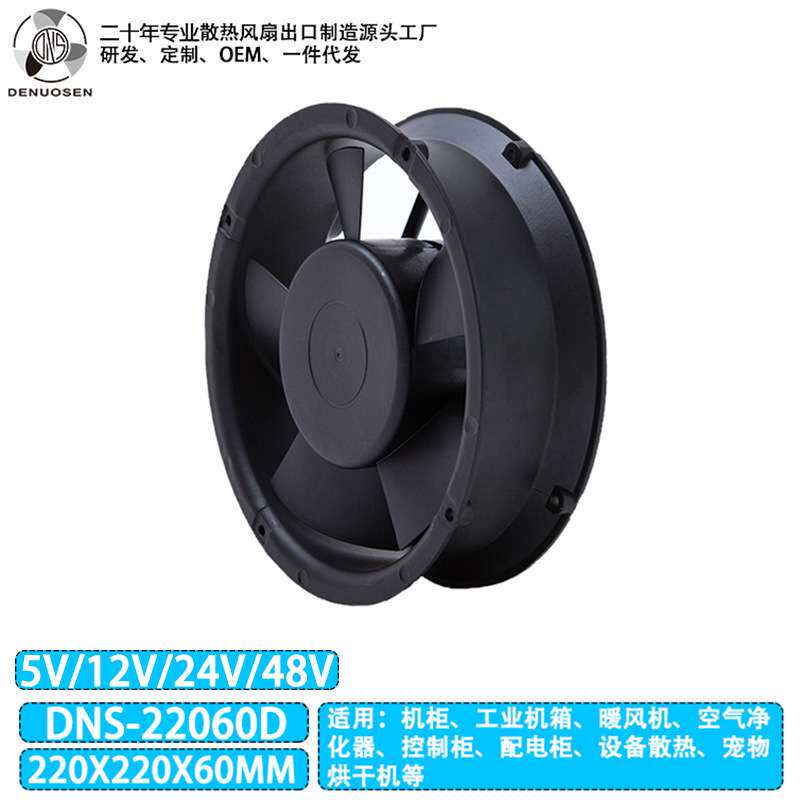 DC22060散热风扇12V/24V散热风扇铜线滚珠机柜、机箱工业直流风扇