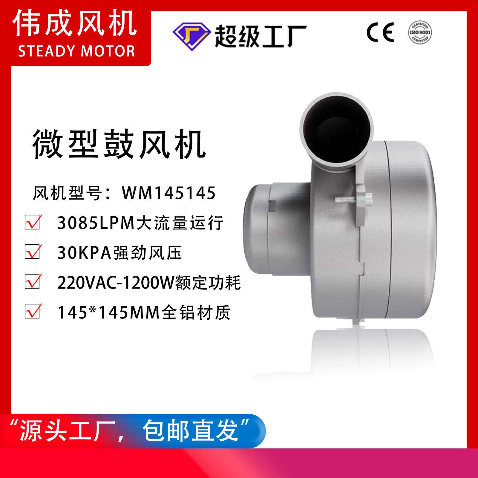 哇噢WM145145-220V风机1200W无刷直流离心鼓风机伟成30KPA3000LPM