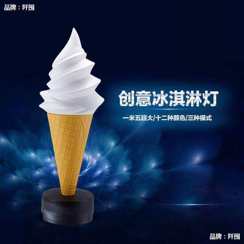 冰淇淋模型仿真摆件发光灯箱展示甜筒广告牌大型商用假冰激凌大号