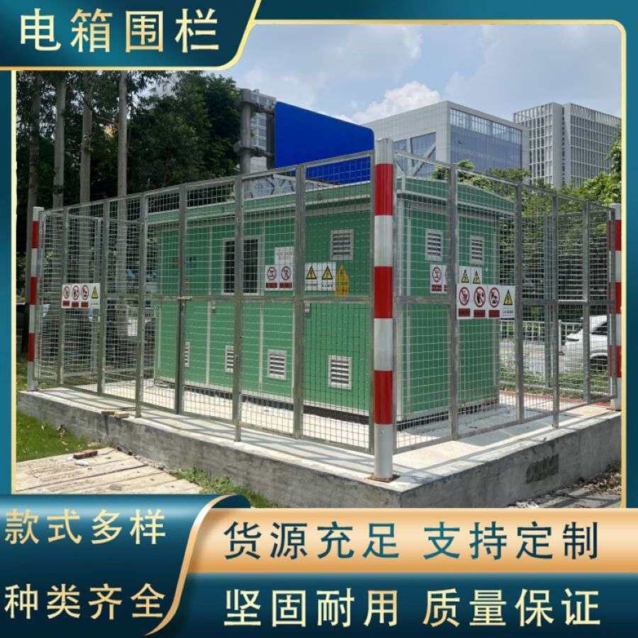 室外围栏变 压器护栏 热镀锌电箱围栏网电力护栏变压器电箱围栏网