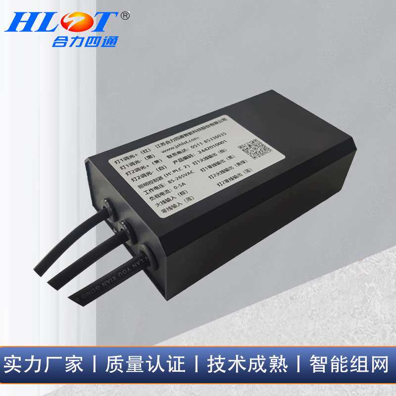 智慧路灯控制器PLC电力载波双路灯物联网控制器智能节能街灯