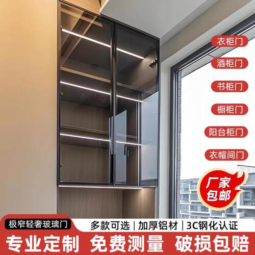 极简玻璃柜门定制铝合金框酒柜门衣帽间书柜门极窄钢化玻璃门定做