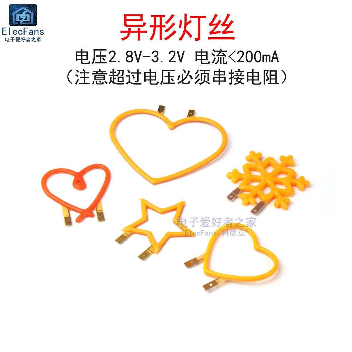 心形灯丝3V爱心异型LED灯条五角星雪花卡通灯片手工制作发光灯珠