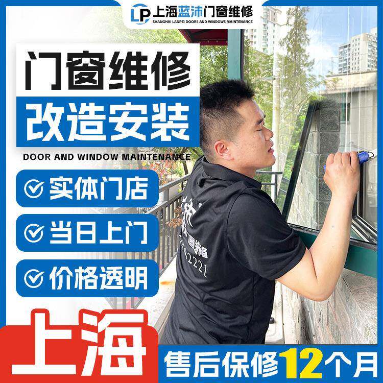 上海老式旧窗户玻璃更换改造 上门维修窗户漏水漏风门窗维修服务.
