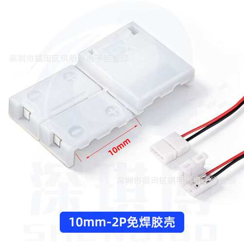 供应RGB灯带免焊卡扣 胶壳 8mm10mm 2P 4P配套端子/LED灯带连接器