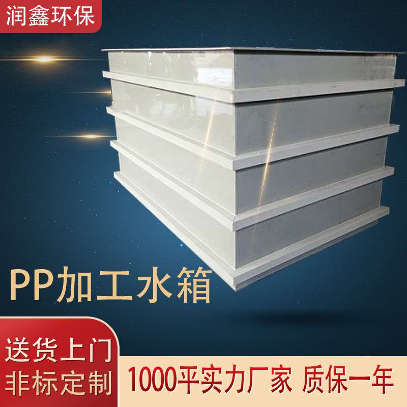 聚丙烯防腐工业水箱废液收集槽耐酸碱电解槽 PP 养殖池化工箱体