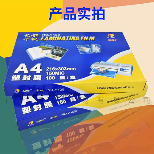 千帆 A4 15C 相片膜 过塑膜 护卡膜 塑封膜 过胶膜 150mic 100张