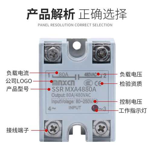 80AA固态继电器mnxcn铭新SSR MXA4880A直流控交流ARA4880A