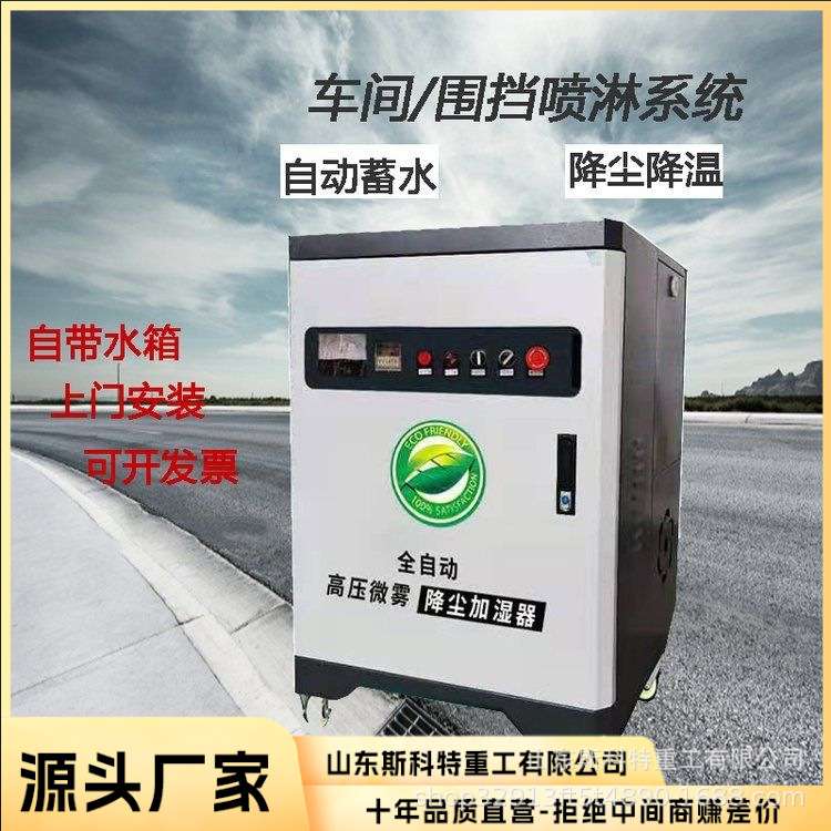 建筑工地塔吊塔机喷淋防降尘除尘系统高空造雾机喷水洒水降温设备