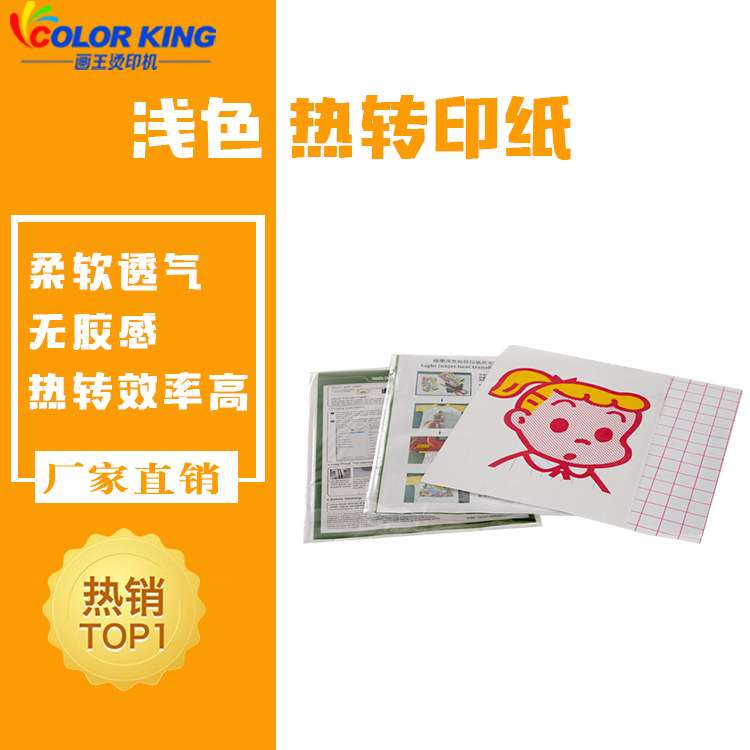 喷墨浅色打印类热转印纸A3/A4喷墨打印方案 轻松创业 热转印