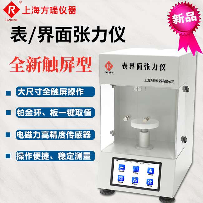 新款 表面张力仪 / 界面张力仪 内秀外美,性能出众