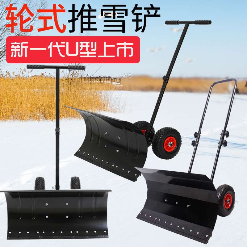 U型双杠推雪铲手推式铲雪铲清雪除雪工具扫雪神器物业轮式推雪板