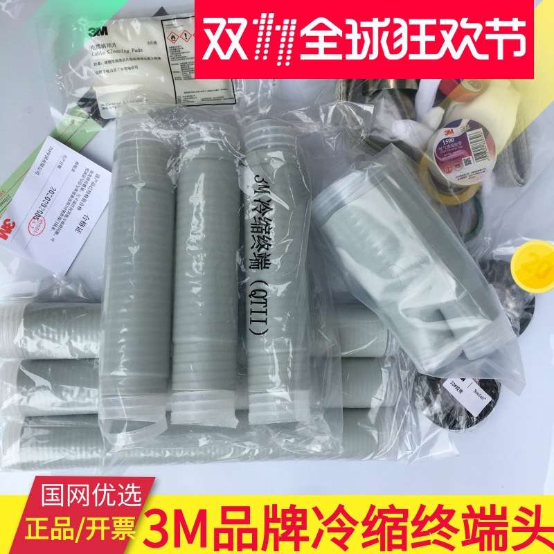3m冷缩电缆终端头10千伏高压三芯300-400绝缘冷缩附件套管电缆头