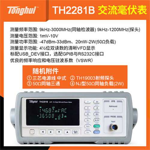 同惠TongHui 数字交流毫伏表TH1912A TH2281B TH2268超高频
