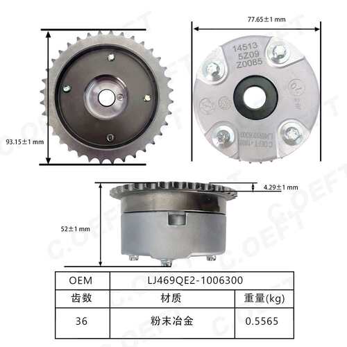 适用五菱发动机正时齿轮相位调节器 凸轮轴链轮 LJ469QE2-1006300