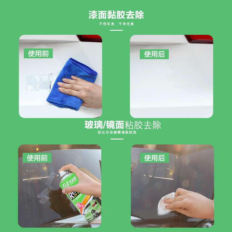 汽车除胶剂不干胶多功能粘胶去除剂清洗双面胶贴画去胶剂清除剂