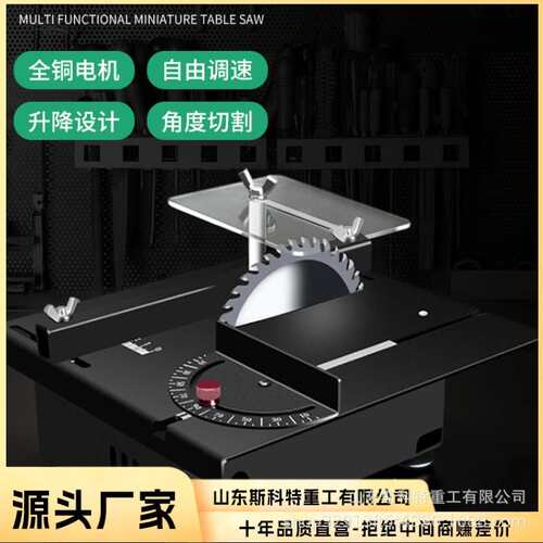 多功能桌面小台锯木工电锯精密模型锯多功能小型切割机