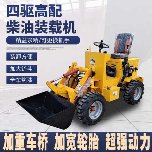 小型电动四驱装载机农用挖掘机养殖场清粪柴油建筑机械铲车