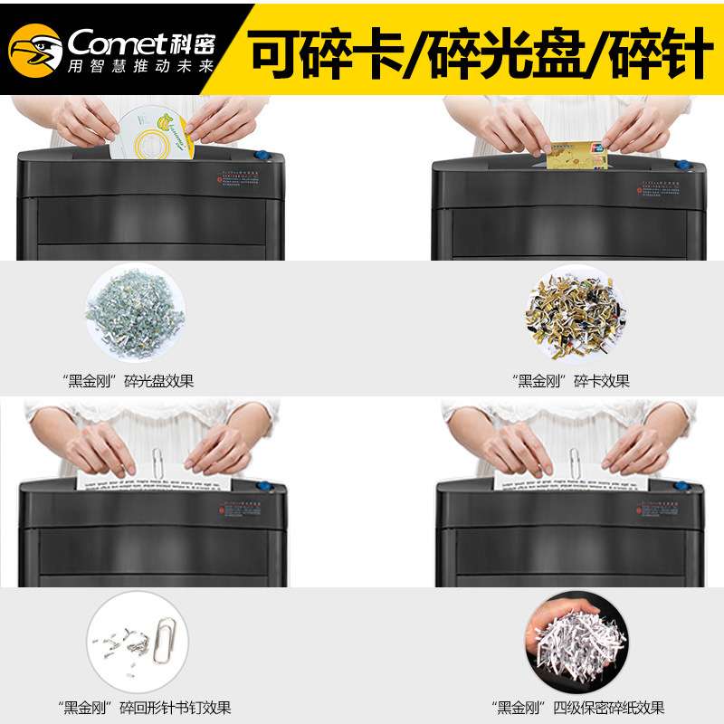 科密黑金刚碎纸机 大功率大容量快速保密 商务办公15张可碎卡碎针