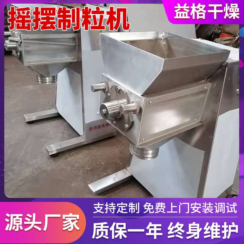 茶饮料摇摆制粒机花生蛋白质摇摆造粒机 甲醛硅酸小型造粒机厂家