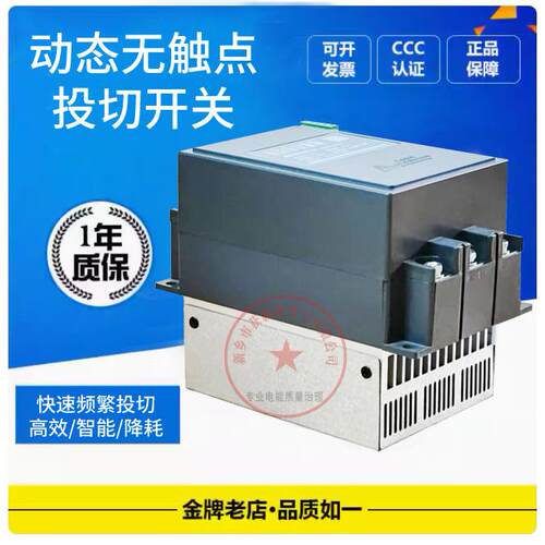 动态无触点开关补偿调解器可控硅过零投切晶闸管智能投切