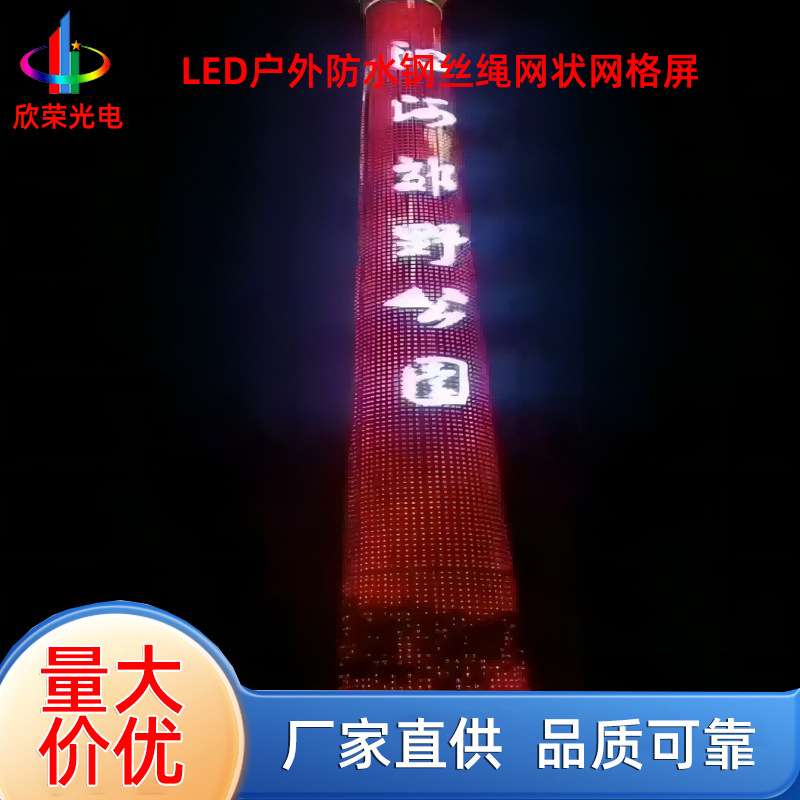 天幕LED网格屏户外防水高亮度显示屏夜景彩屏手机智能控制工程