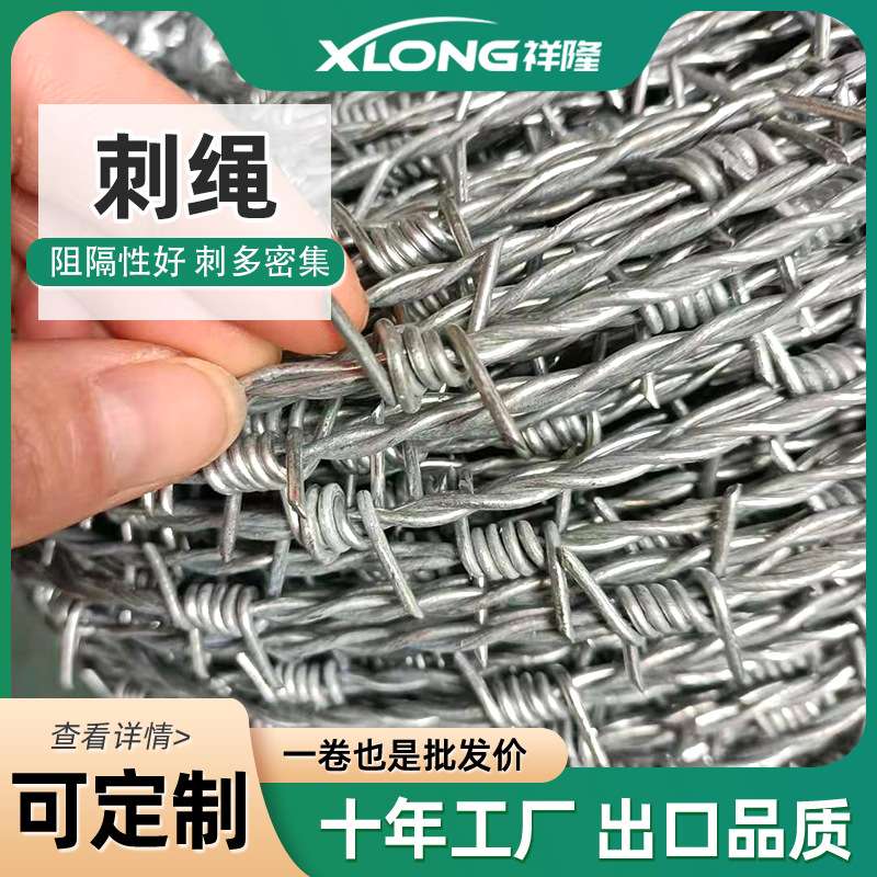厂家 圈地围墙防爬镀锌刺绳双股带刺铁丝绳庭院围墙加高刺绳网
