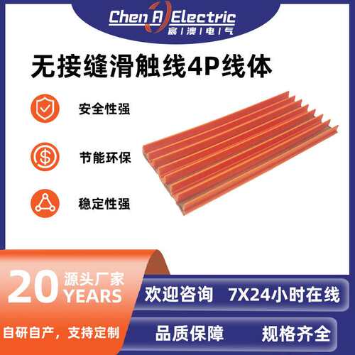 柔性无接缝一体成型滑触线 4P/5P 松行车/天车/航吊/穿梭车/堆垛