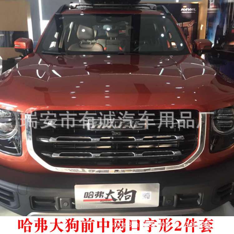 20款长城哈弗大狗前杠饰条不锈钢后备箱装饰条亮片大狗中网改装