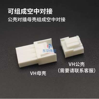 母壳 VH3.96母头空中对接外壳胶壳2P 3P 4P 5P对插连接器接插件