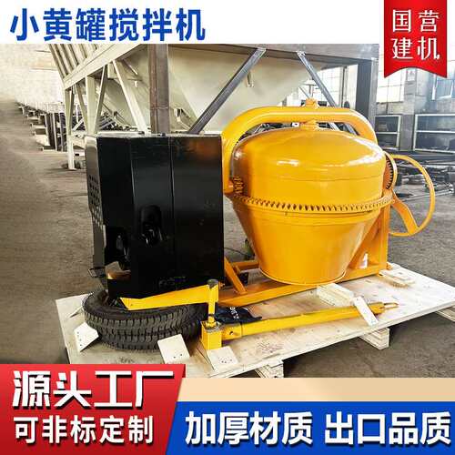 小型500型柴油混凝土搅拌机工地用小黄罐搅拌机建筑机械厂家直销
