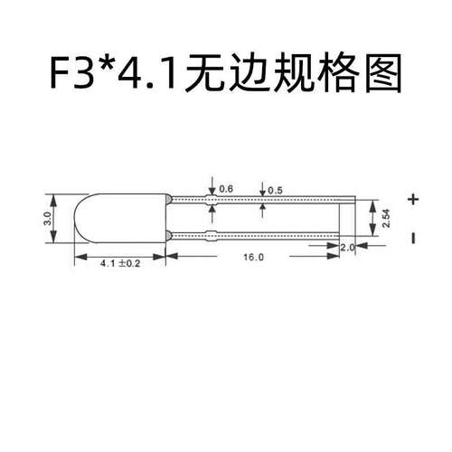 F3无边4.1高灯珠 3mm矮头led灯珠 红灯黄灯绿灯 透明雾状白发灯珠