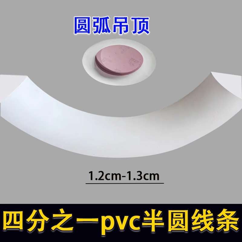 pvc半圆线条四分之一圆弧拱形条自粘石膏线吊顶阴角三角条收边X20