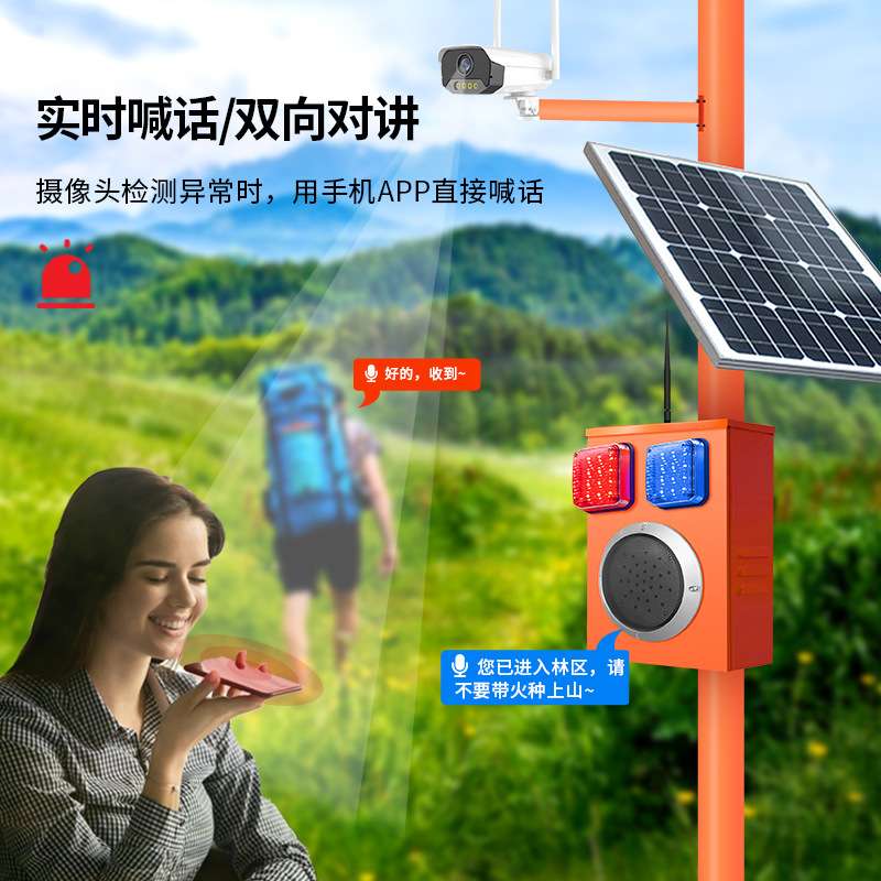 太阳能森林防火语音宣传杆红外线感应景区播报卡口视频监控提示器