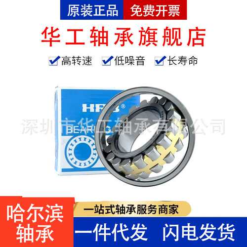 HRB哈尔滨轴承 22312E/W33 22313E/W33 22314E/W33 调心滚子轴承